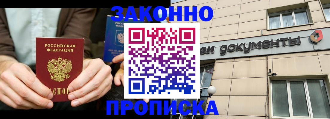 прописка поиск в Усинске